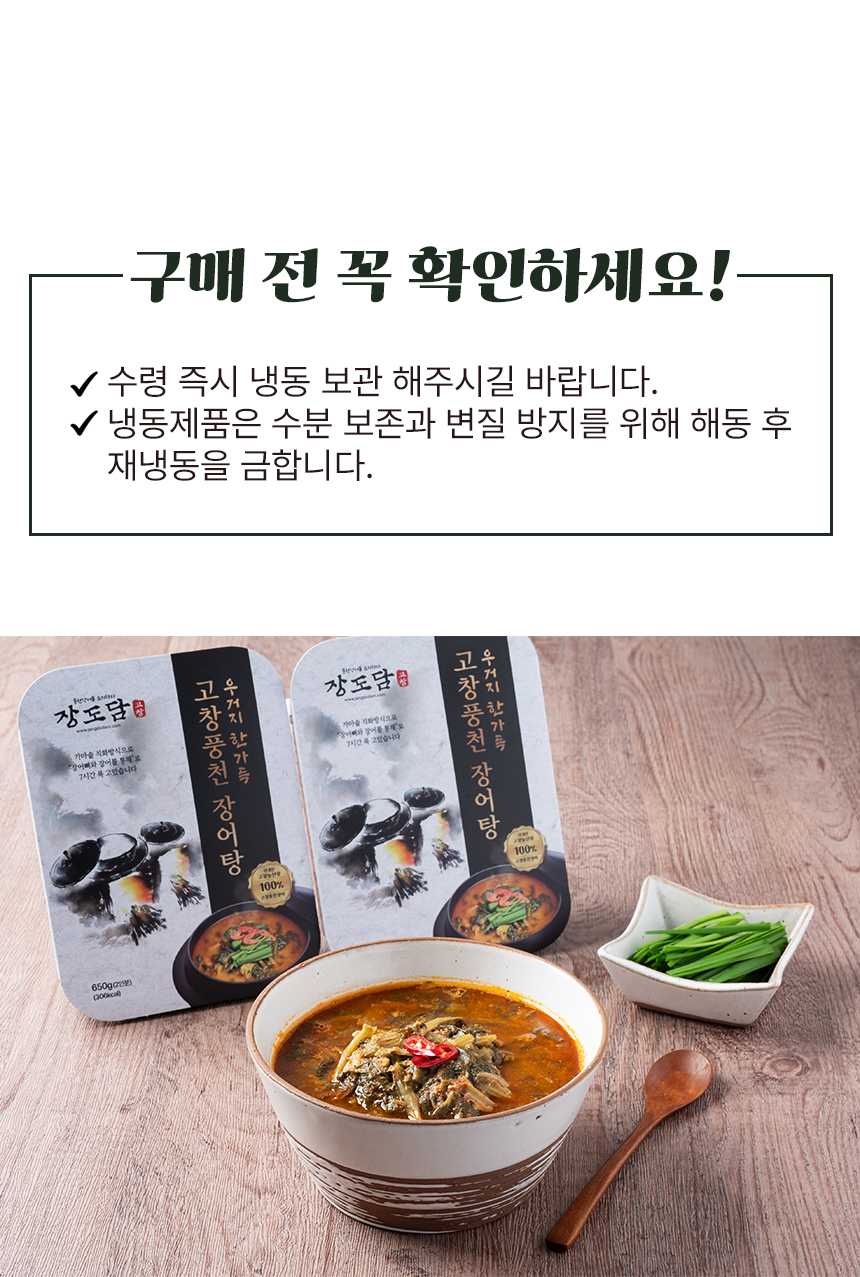 장어탕_상세페이지_11.jpg
