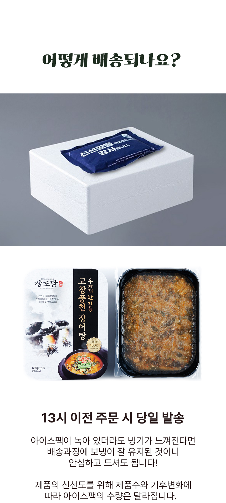 장어탕_상세페이지_10.jpg
