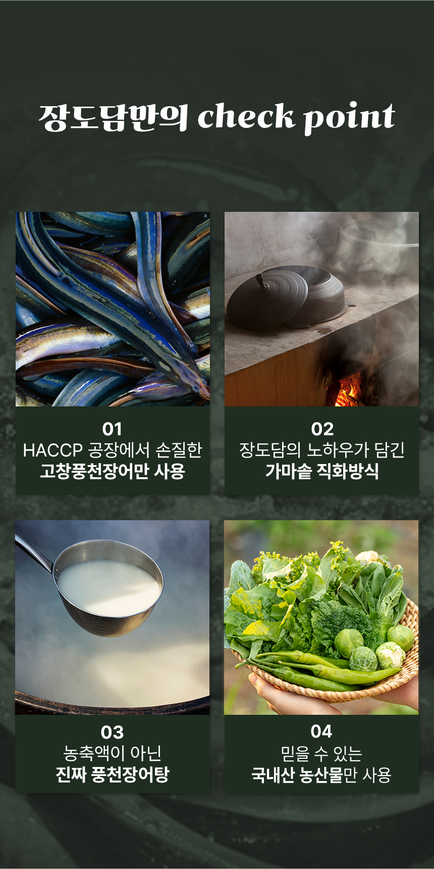 장어탕_상세페이지_03.jpg