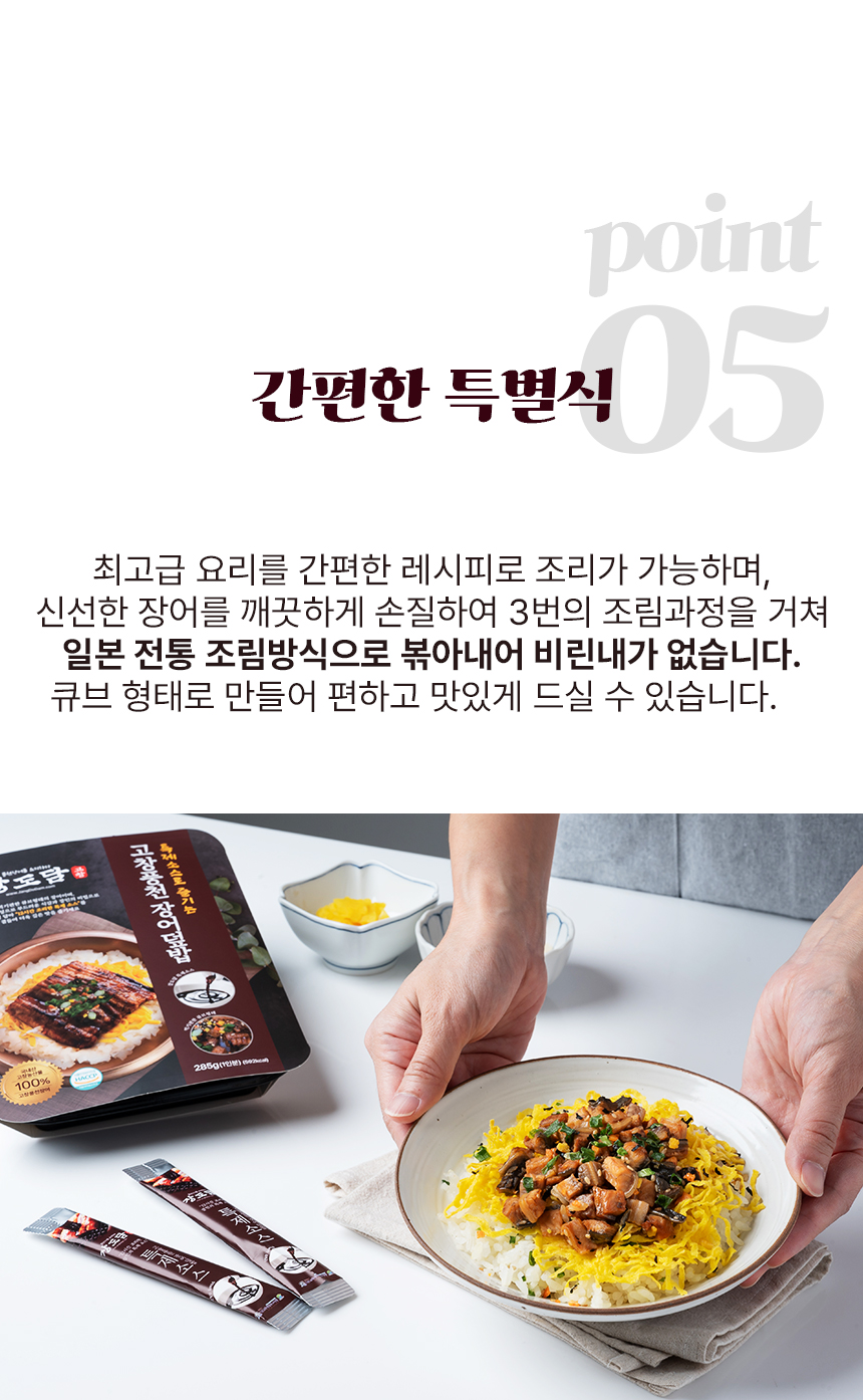 장어덮밥_상세페이지_08.jpg