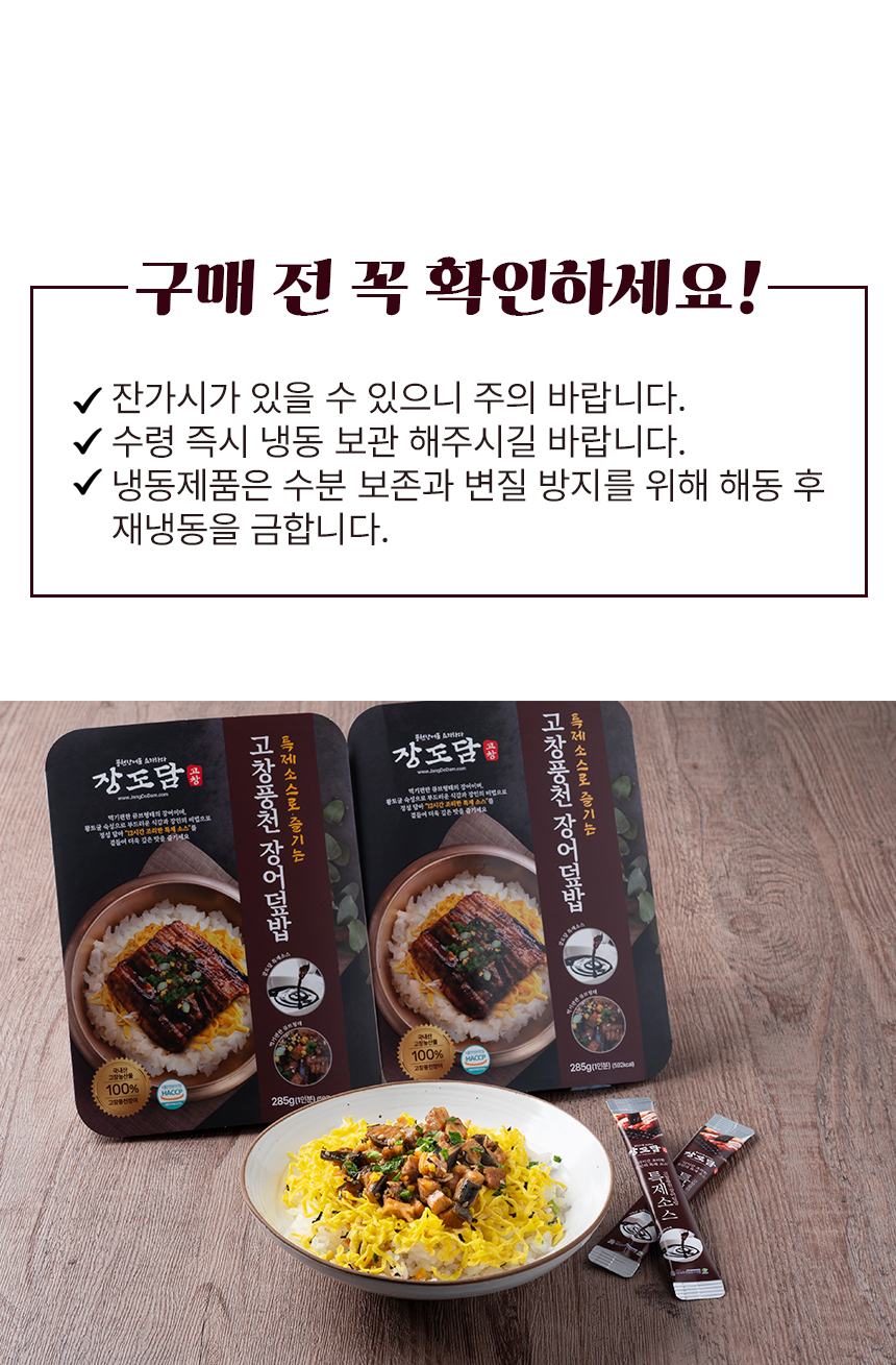 장어덮밥_상세페이지_12.jpg