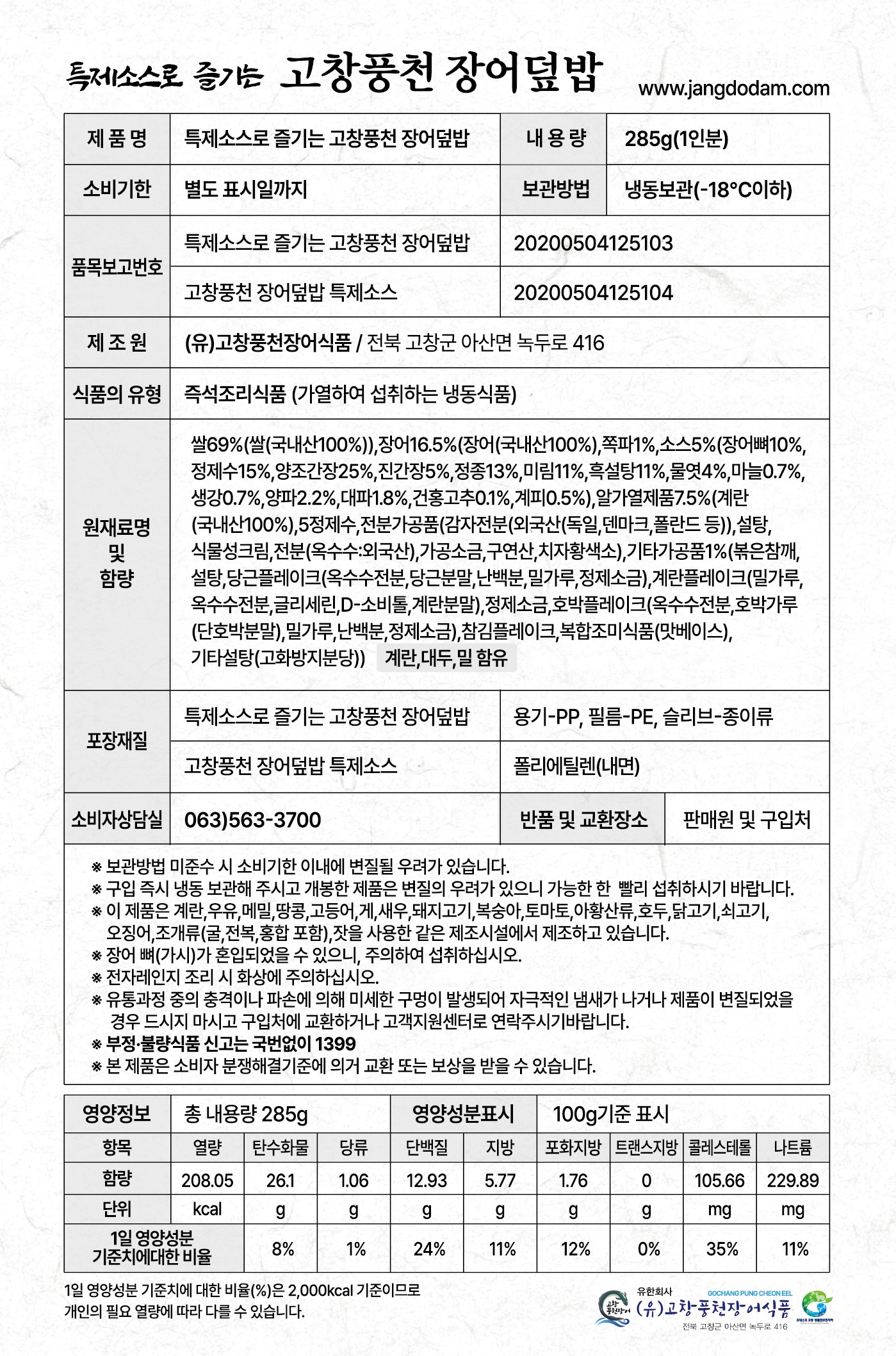 장어덮밥_상세페이지_13.jpg