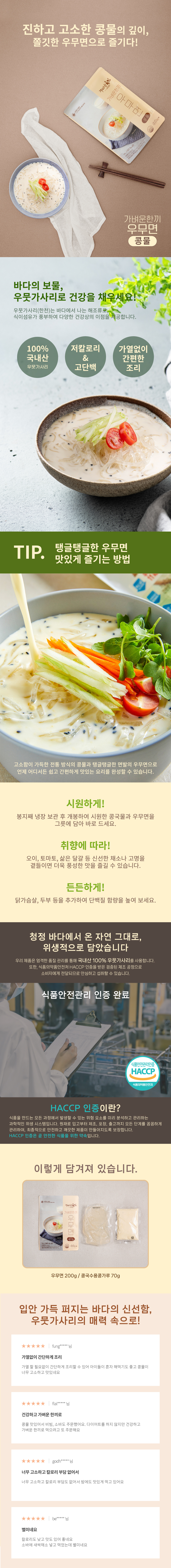 우무면(콩물).jpg