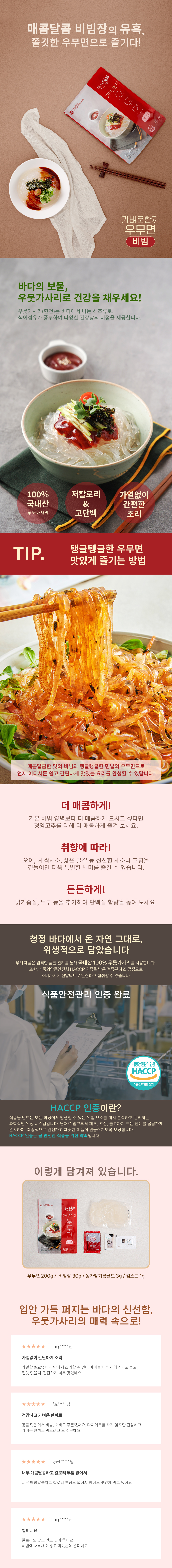 우무면(비빔).jpg