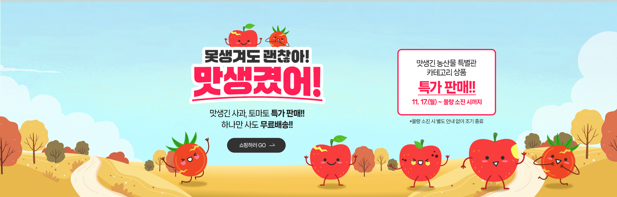 못난이