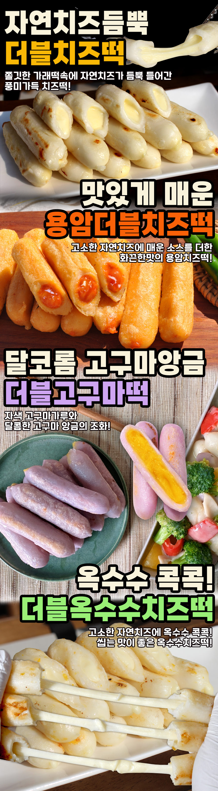 더블치즈떡상페-1.jpg