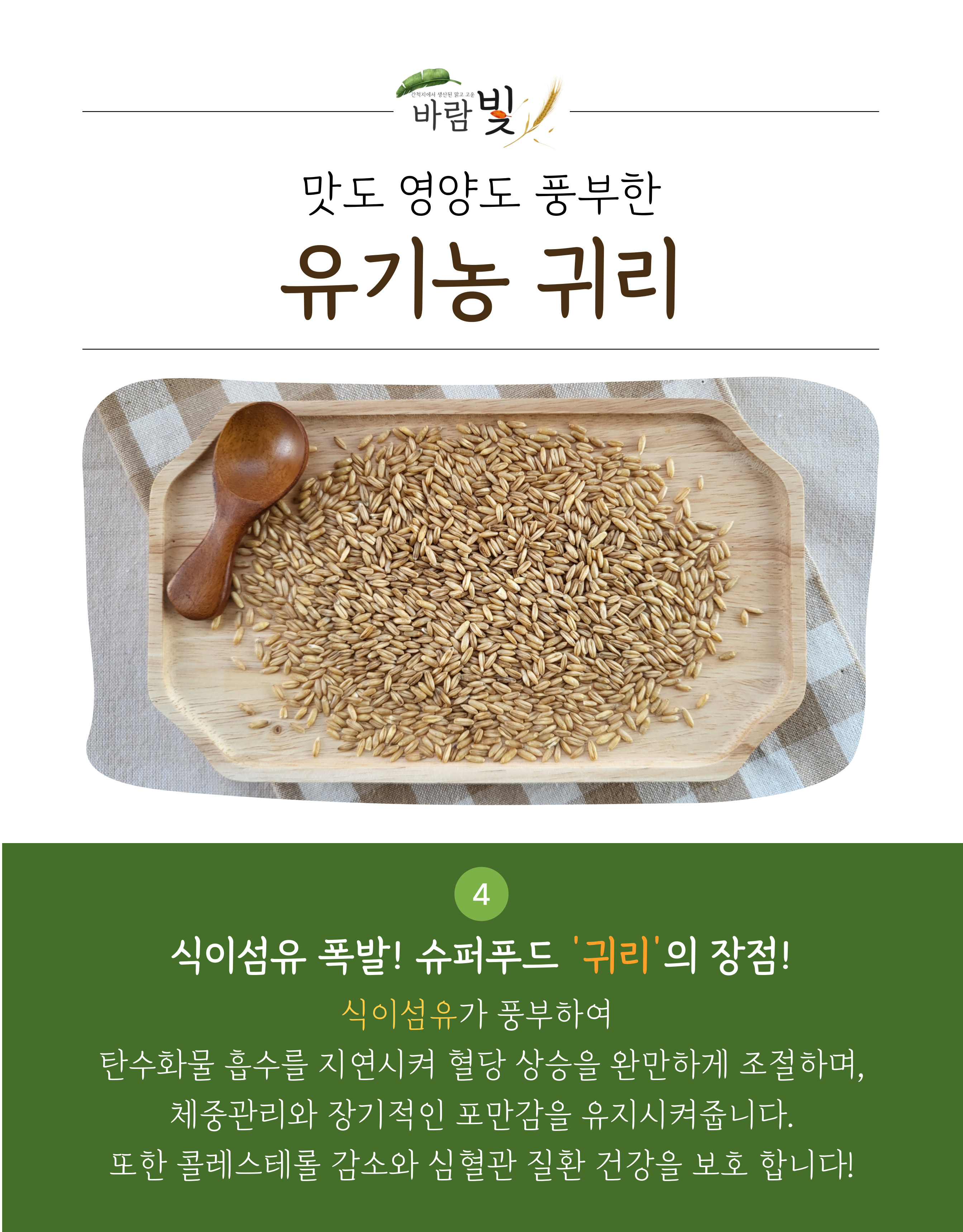 26년도-유기농-귀리-상세페이지-003.jpg