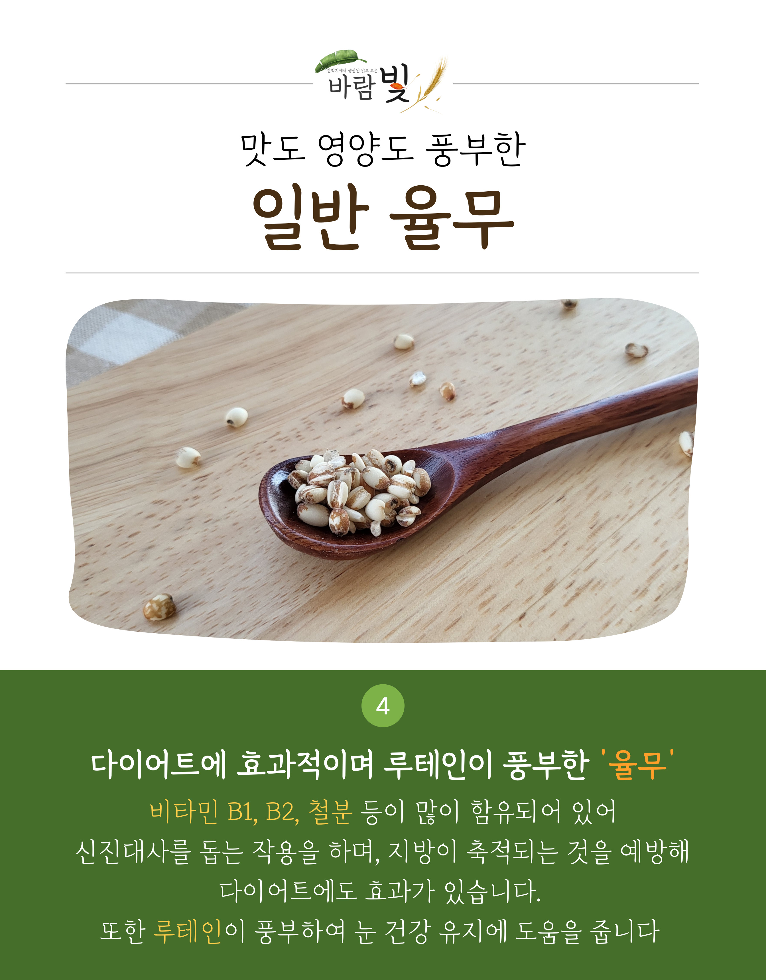 26년도-일반-율무-상세페이지-003.jpg