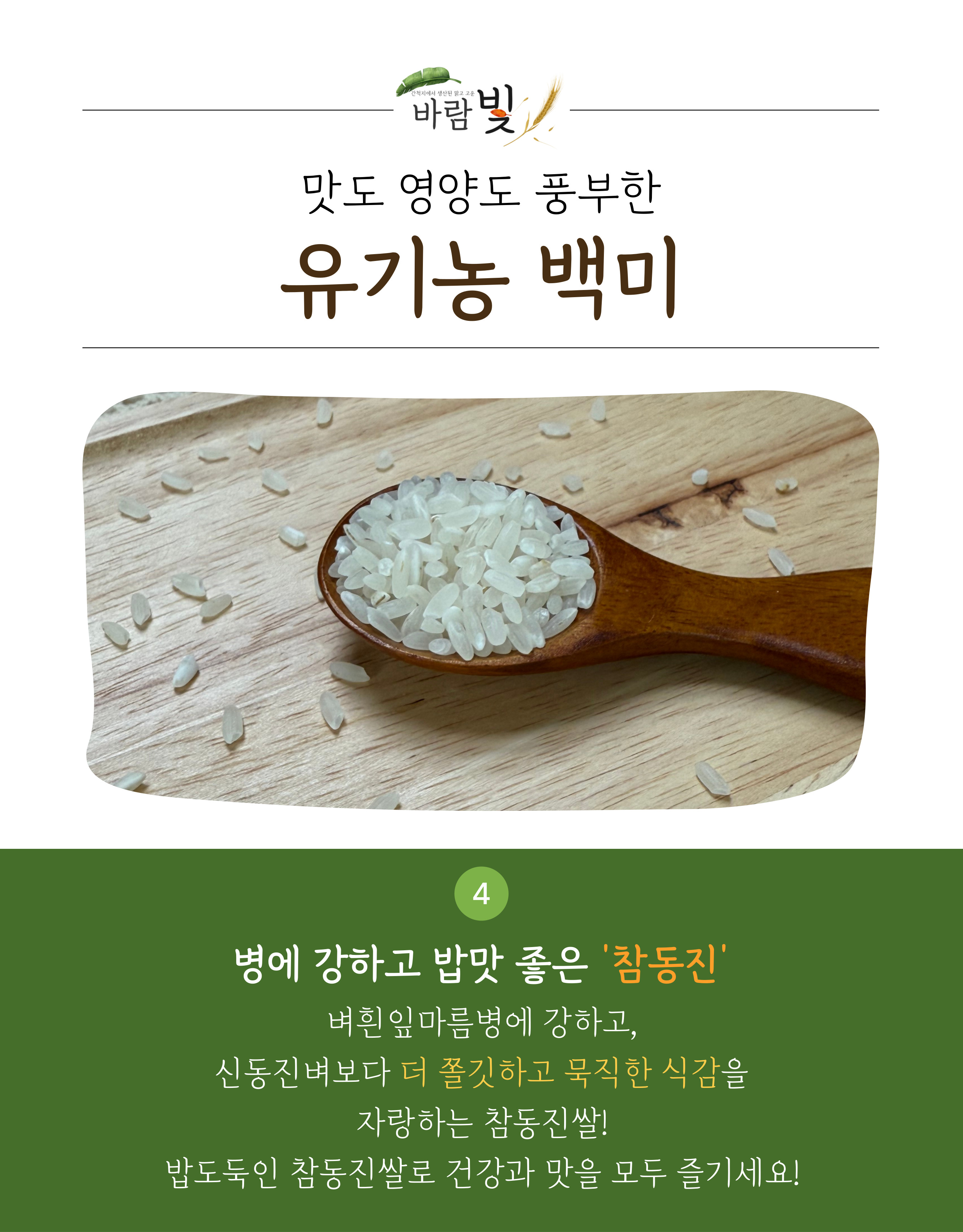 26년도-유기농-백미-상세페이지-003.jpg