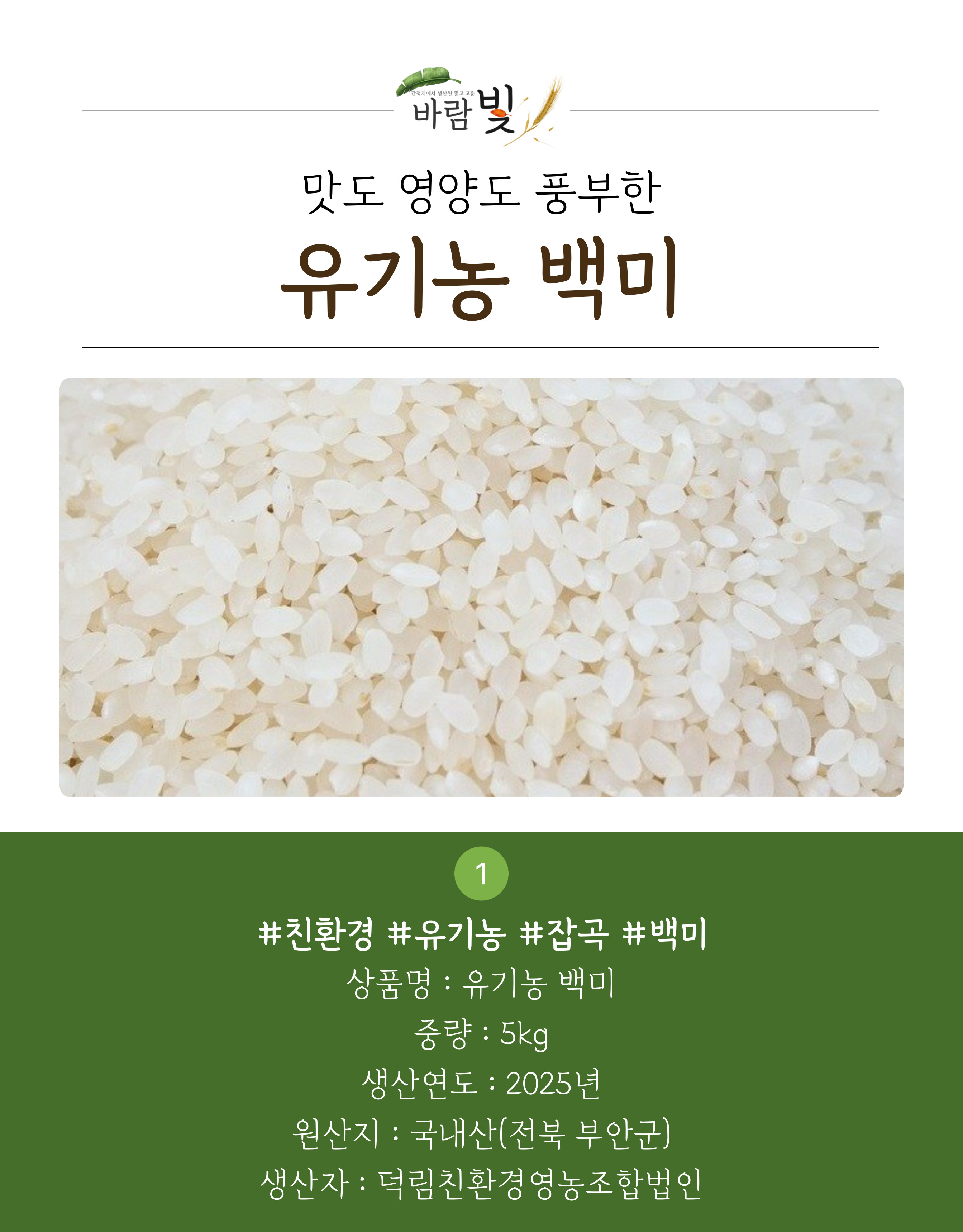 26년도-유기농-백미-상세페이지-001.jpg