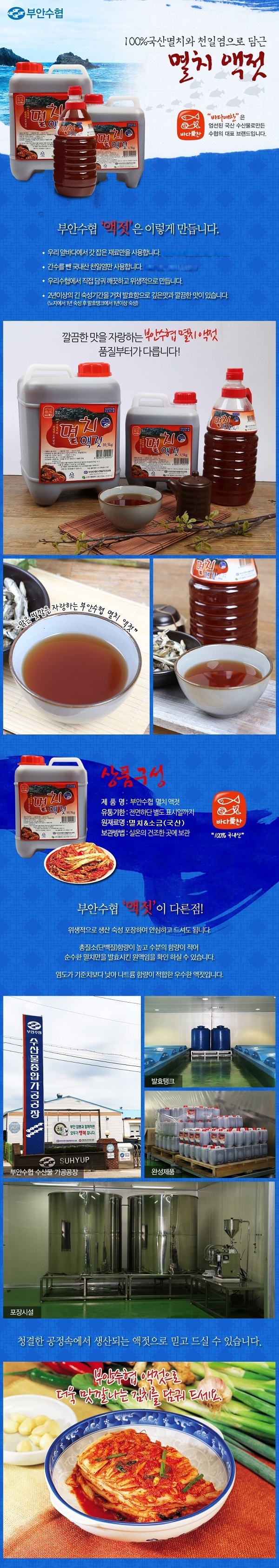 멸치액젓수정본.jpg