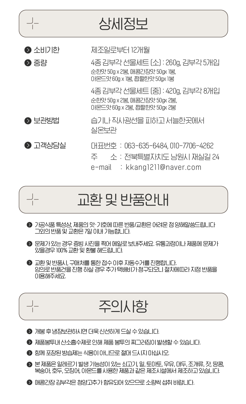 어이딸부각-상세페이지-선물세트-03_04.jpg