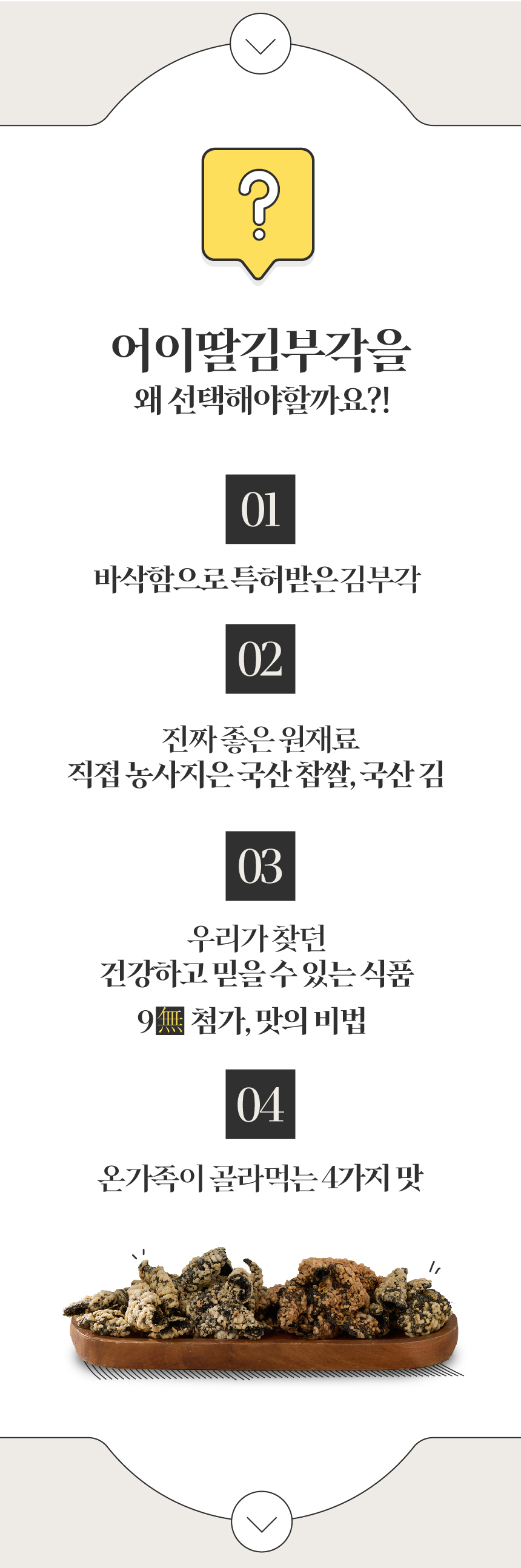 어이딸부각-상세페이지-선물세트-02_01.jpg