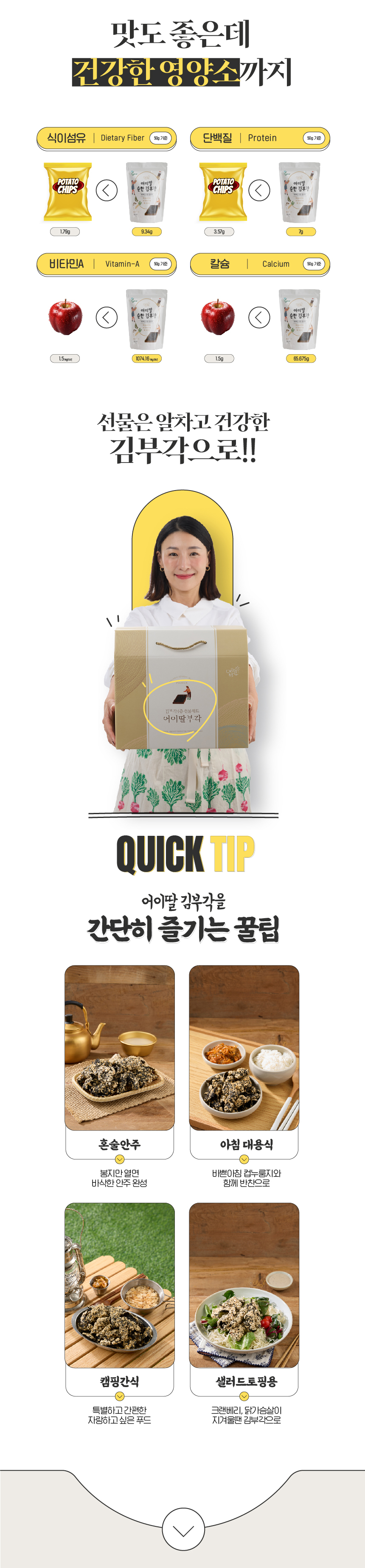 어이딸부각-상세페이지-선물세트-03_01.jpg