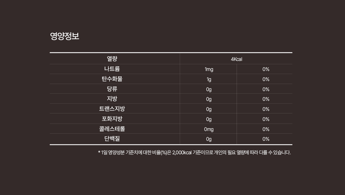영양성분-감식초.jpg