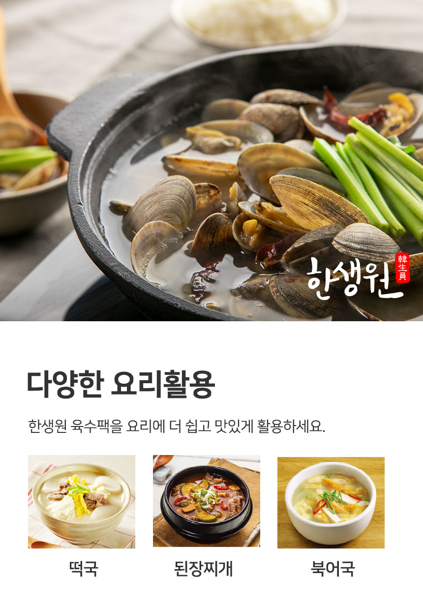 한생원_전주콩나물해장육수팩_20221122_05.jpg