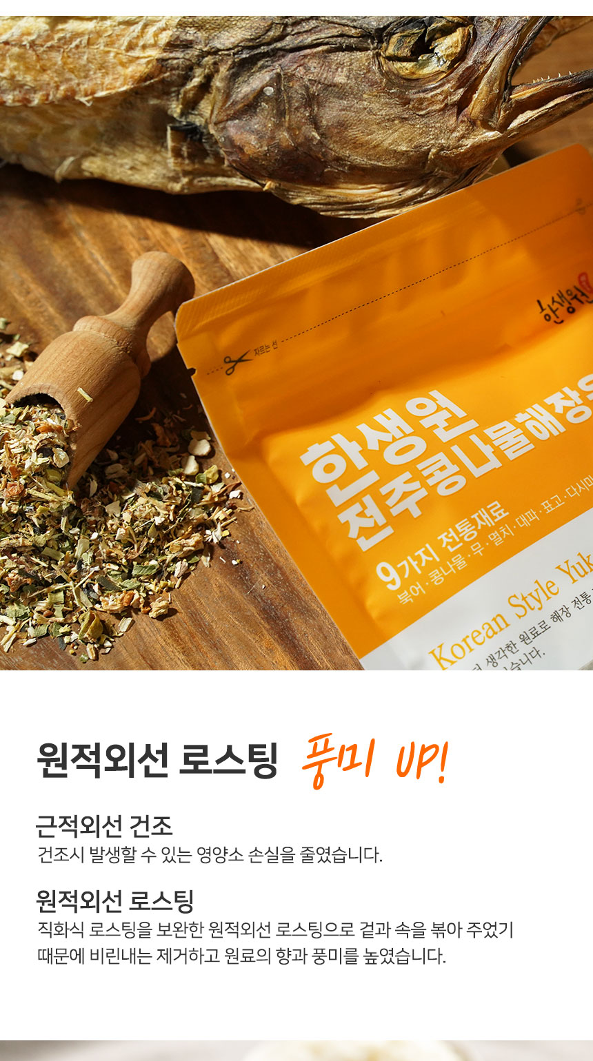 한생원_전주콩나물해장육수팩_20221122_04.jpg