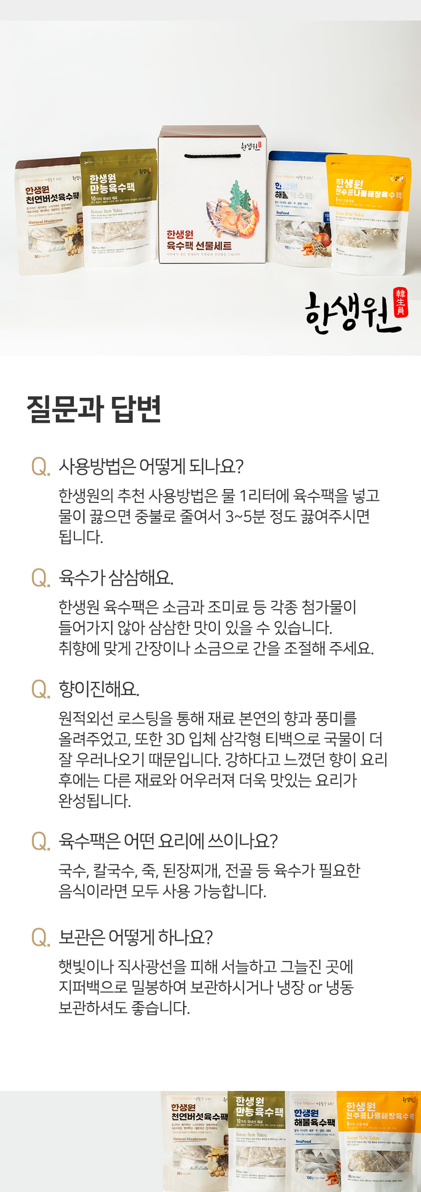 한생원_전주콩나물해장육수팩_20221122_08.jpg