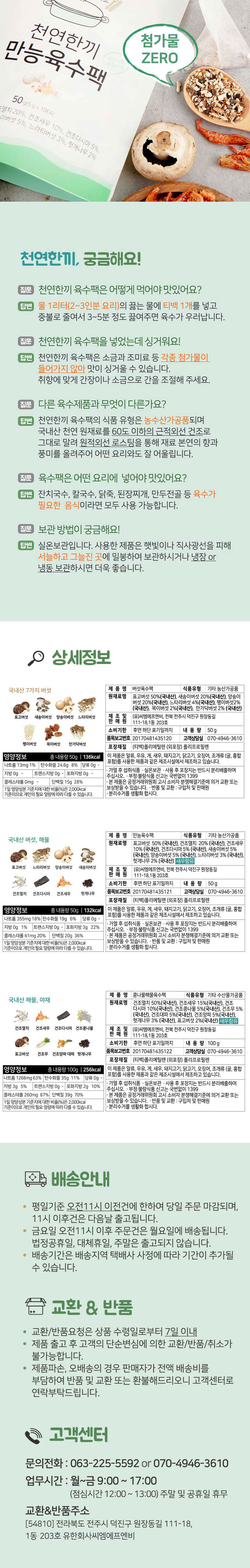 (천연한끼)육수팩-3종세트.jpg