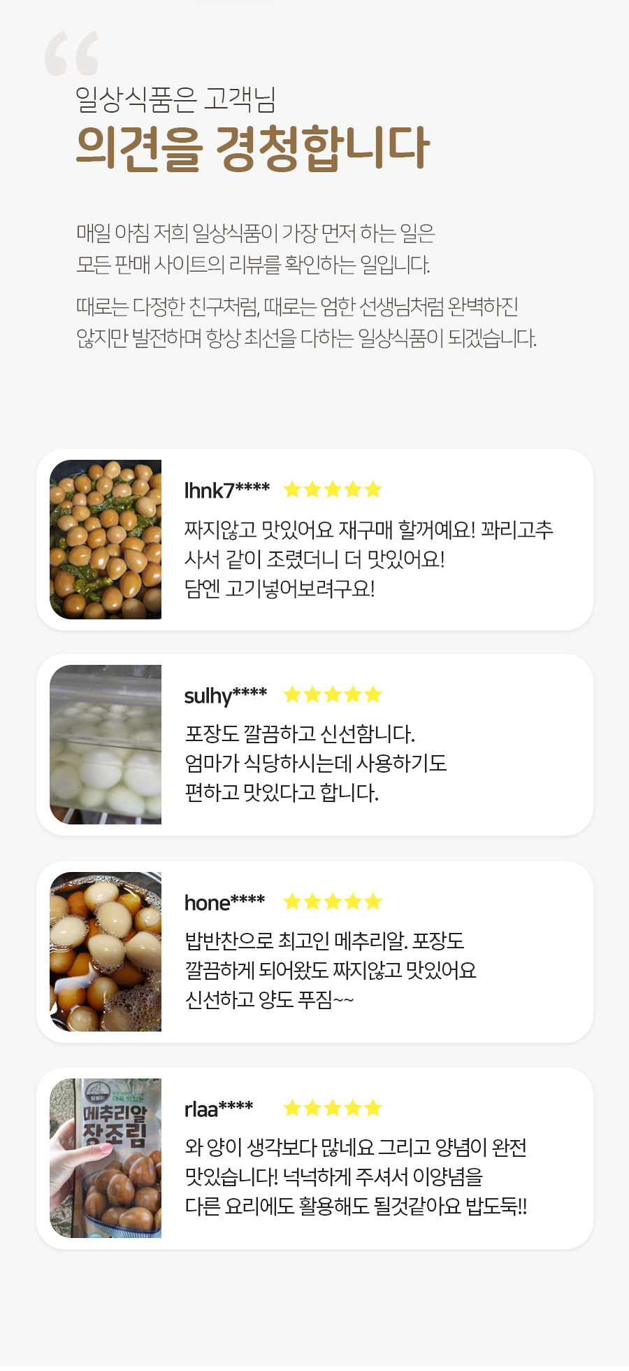 농업회사법인-유한회사-일상식품_메추리알메추리알-장조림_04.jpg