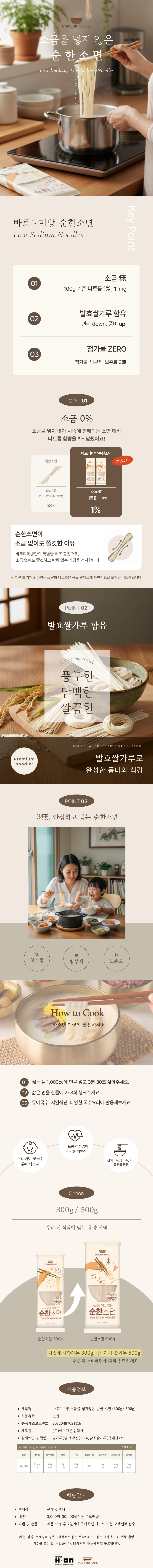 순한소면-상세페이지-01.png