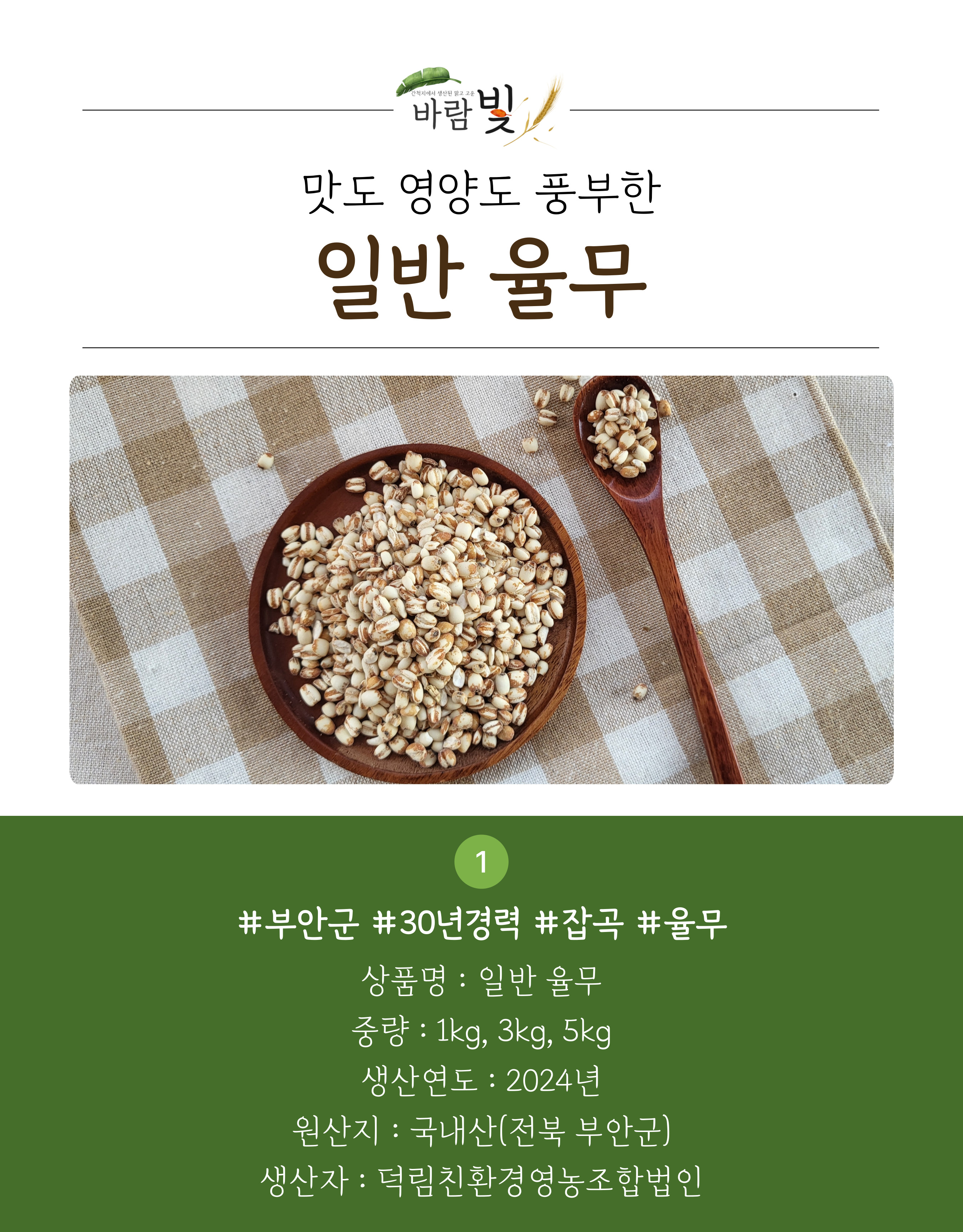 25년도-일반-율무-상세페이지-001.jpg