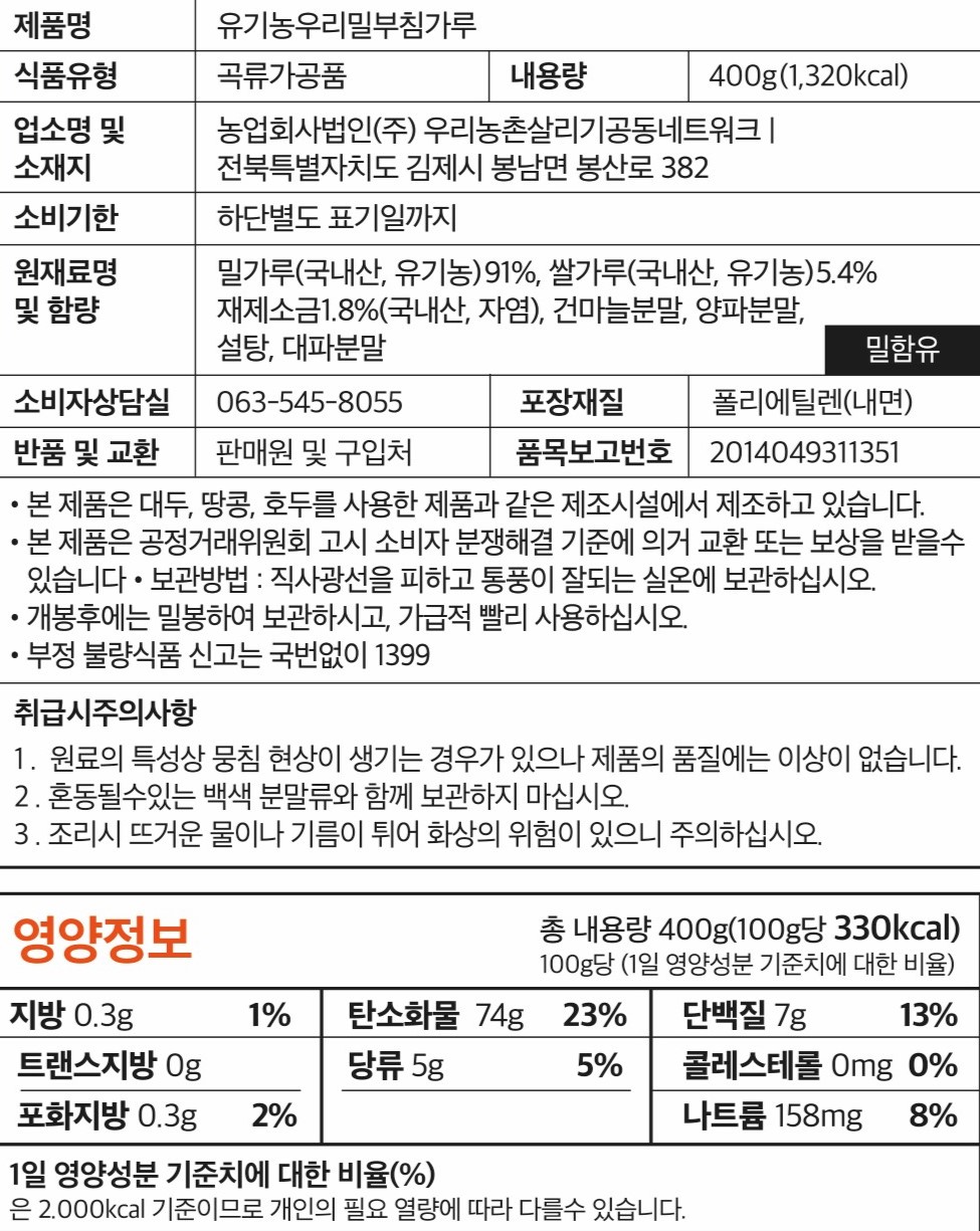 유기농부침가루.jpg