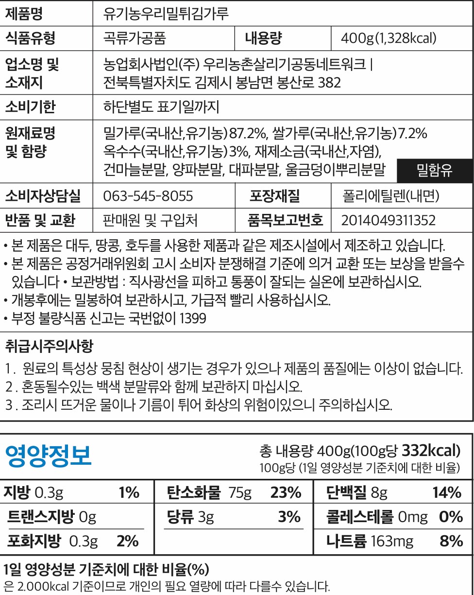 유기농튀김가루.jpg