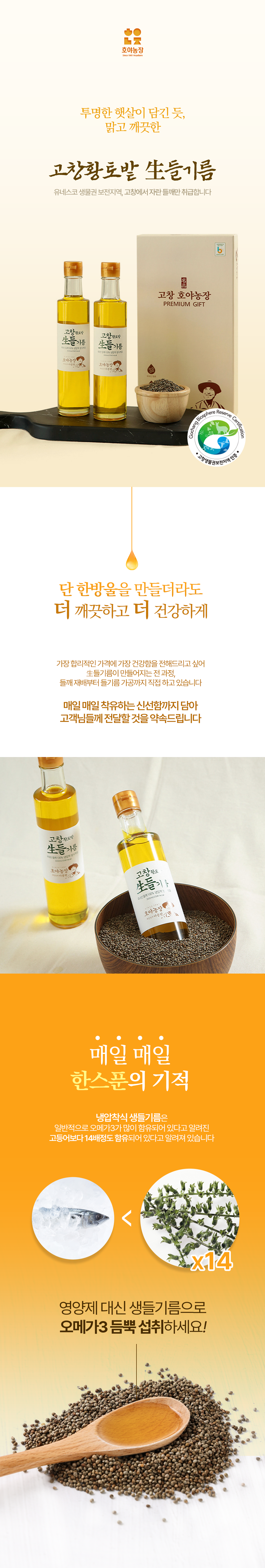 생들기름_상세1.png