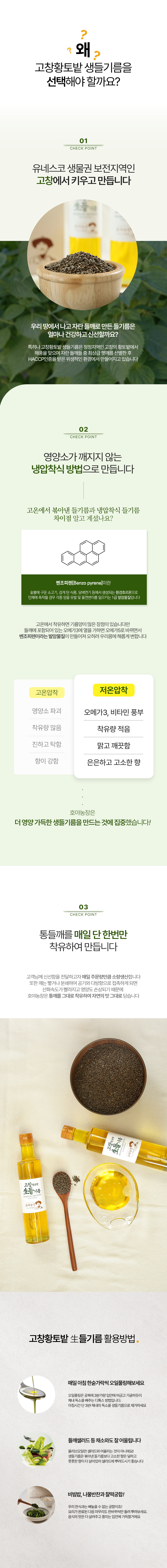 생들기름_상세2.png