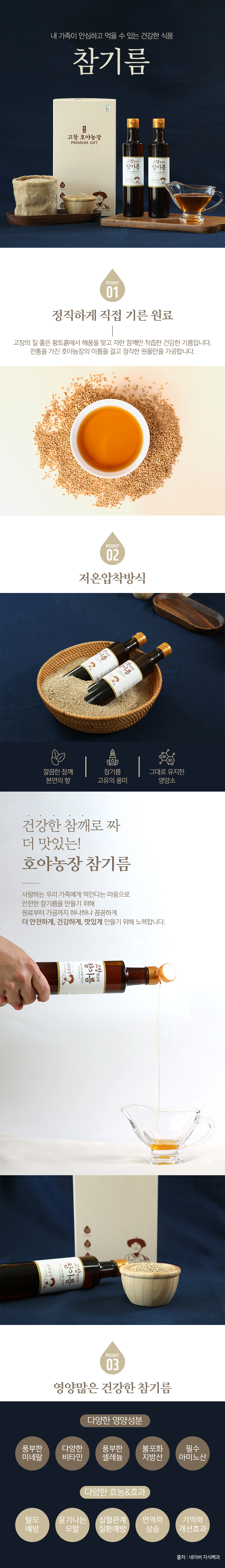 참기름300-상세-1.jpg