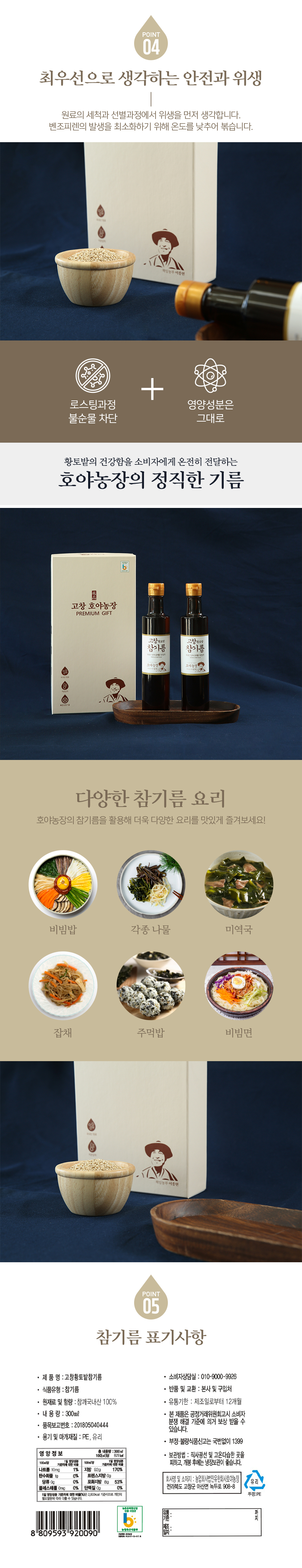 참기름300-상세-2.jpg