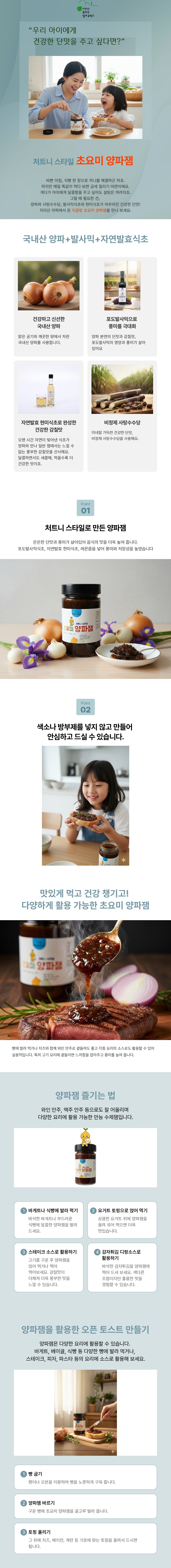 초요미양파잼_1.jpeg