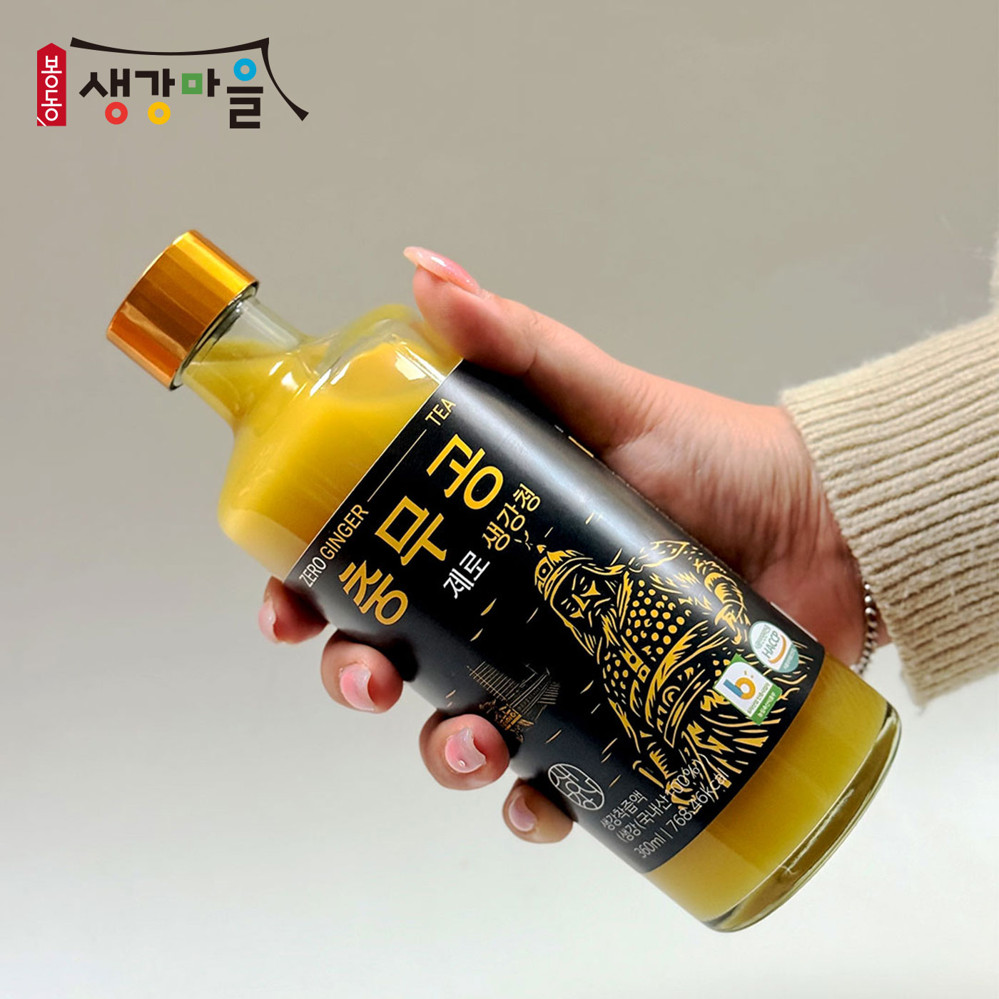 [봉동생강마을] 충무공 제로 생강청 알룰로스 봉동생강 무설탕 생강차 360mL