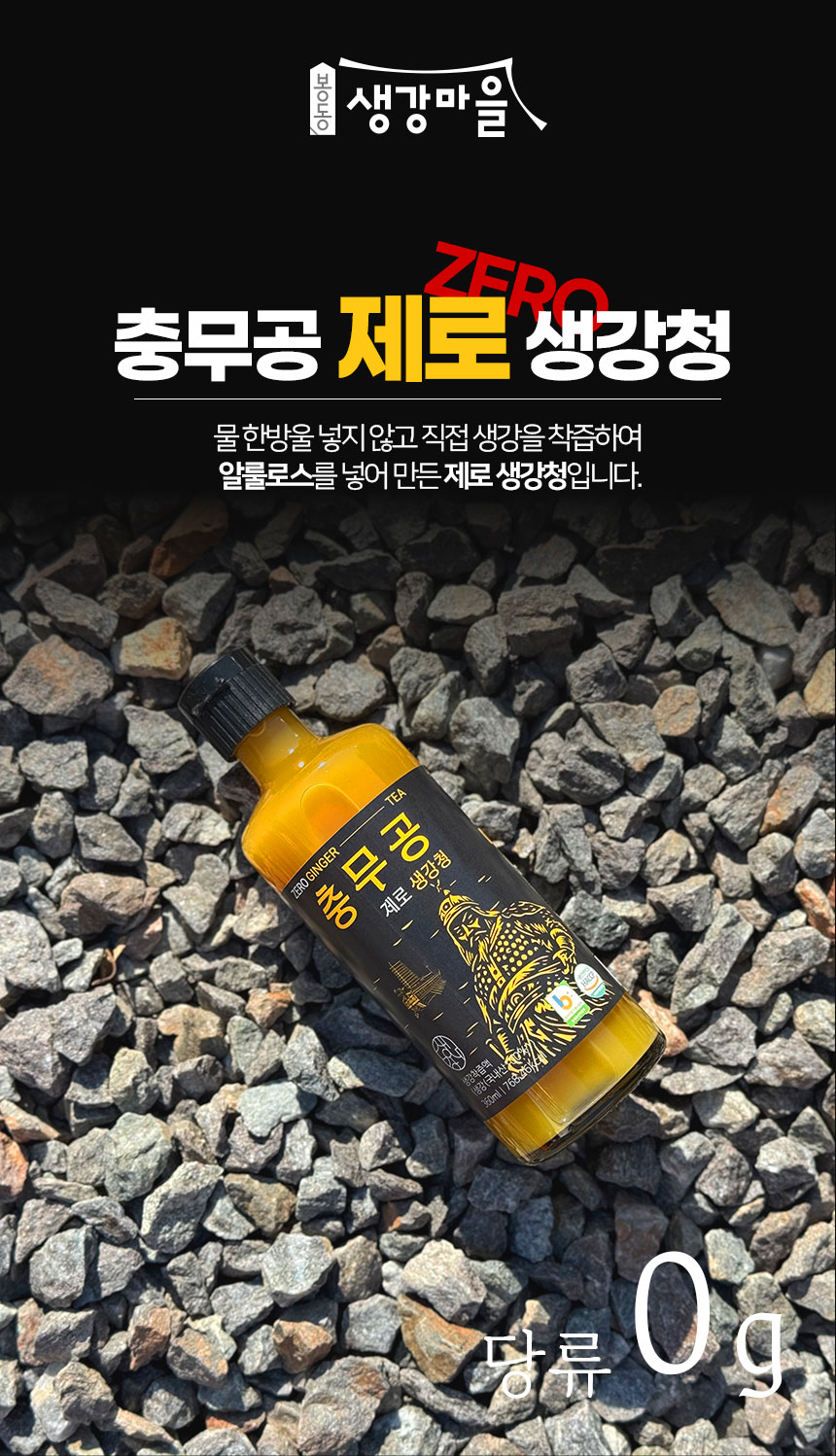 봉동생강마을_충무공제로생강청_-상세_01.jpg