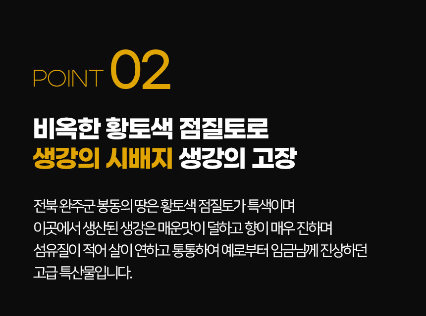봉동생강마을_충무공제로생강청_-상세_06.jpg