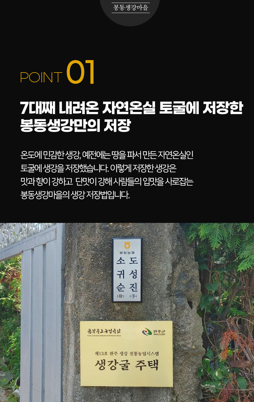 봉동생강마을_충무공제로생강청_-상세_05.jpg