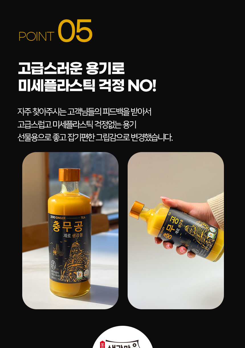 봉동생강마을_충무공제로생강청_-상세_13.jpg