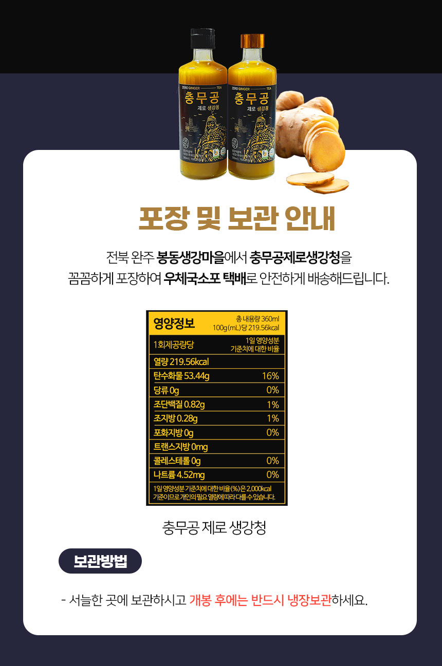 봉동생강마을_충무공제로생강청_-상세_20.jpg