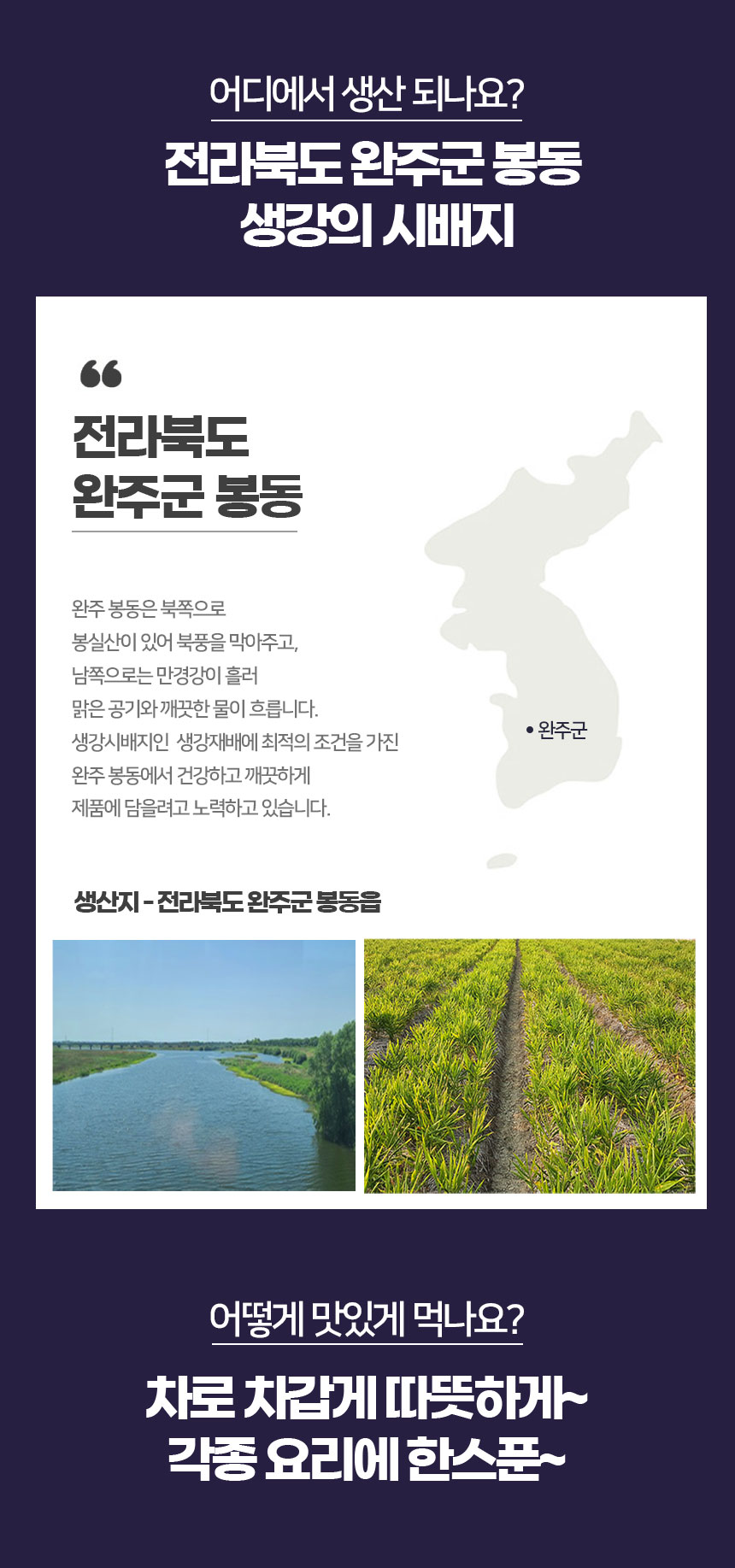 봉동생강마을_충무공제로생강청_-상세_17.jpg