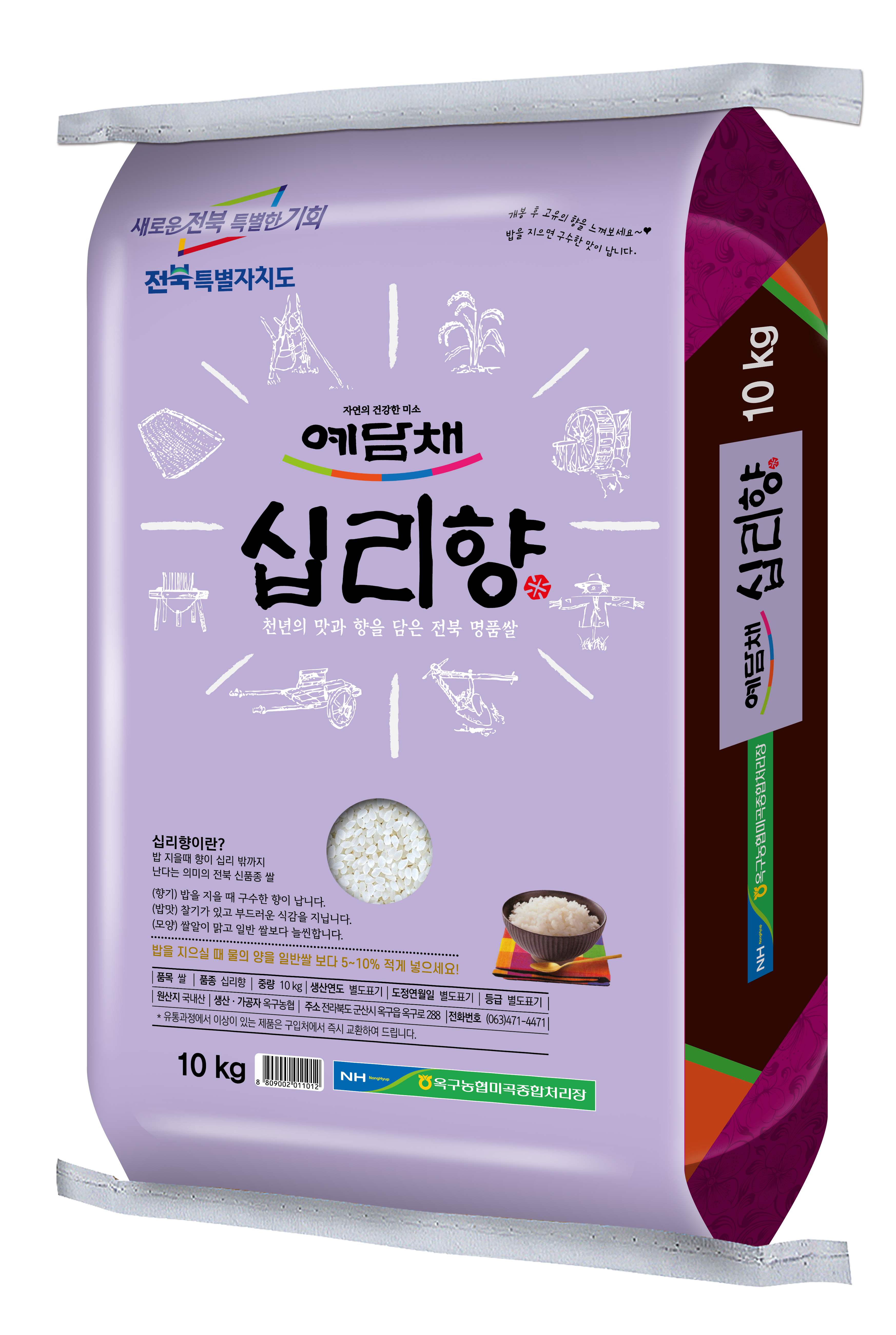 [옥구농협미곡처리장] 2025년산 예담채 십리향 10kg