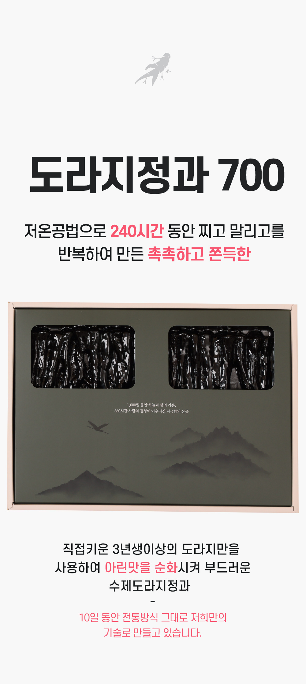 도라지정과700_메인설명_스킨정과.jpg