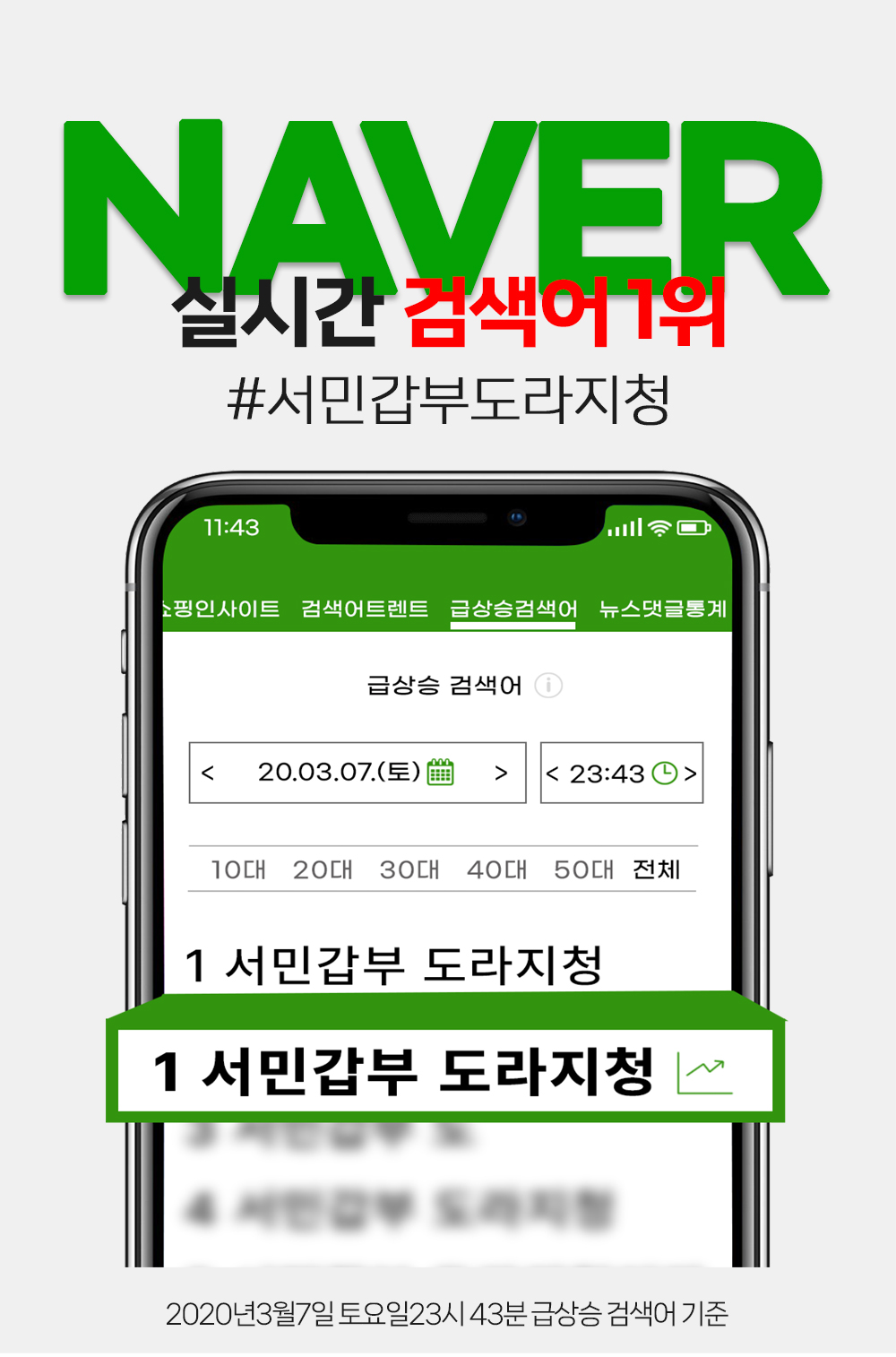 5.서민갑부검색순위_(도라지청).jpg