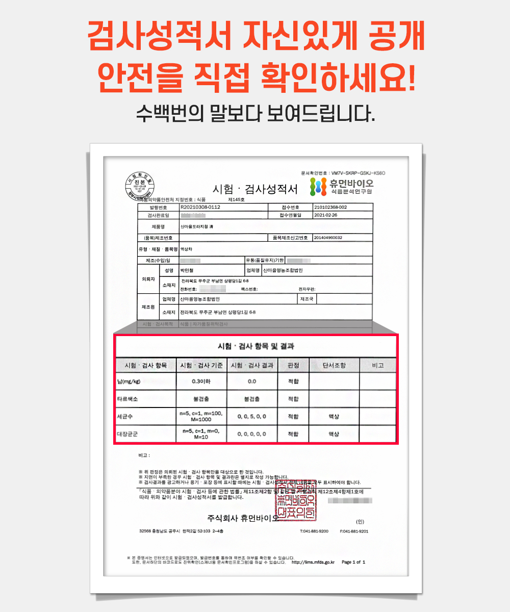 14.검사성적서_(도라지청).jpg