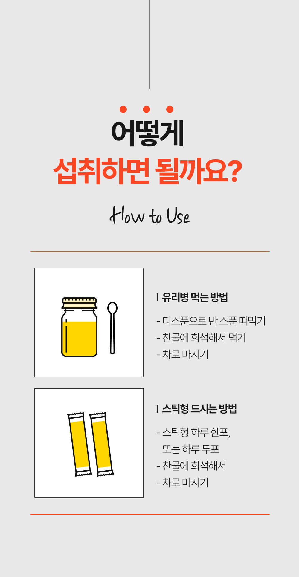 20.도라지청-보자기및-먹는방법.jpg