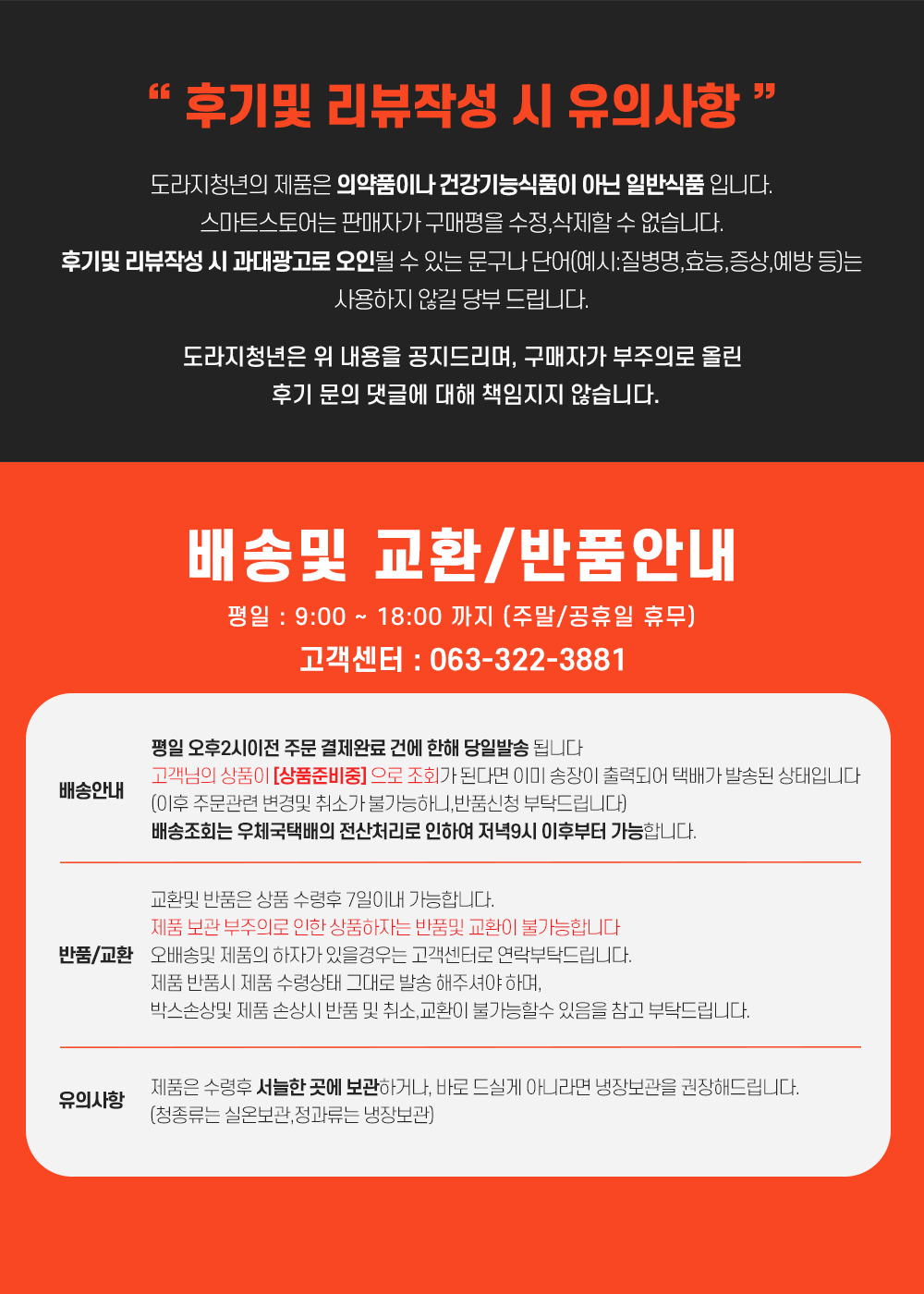 24.후기유의사항및-배송안내.jpg