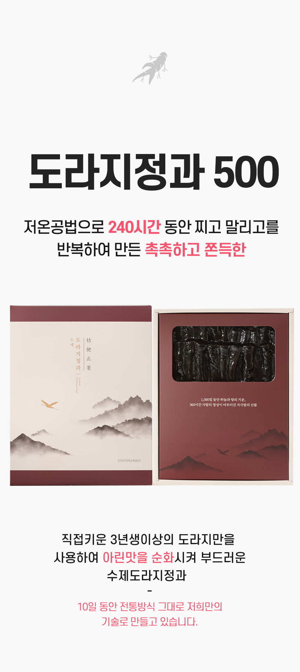 도라지정과500_메인설명_스킨정과.jpg