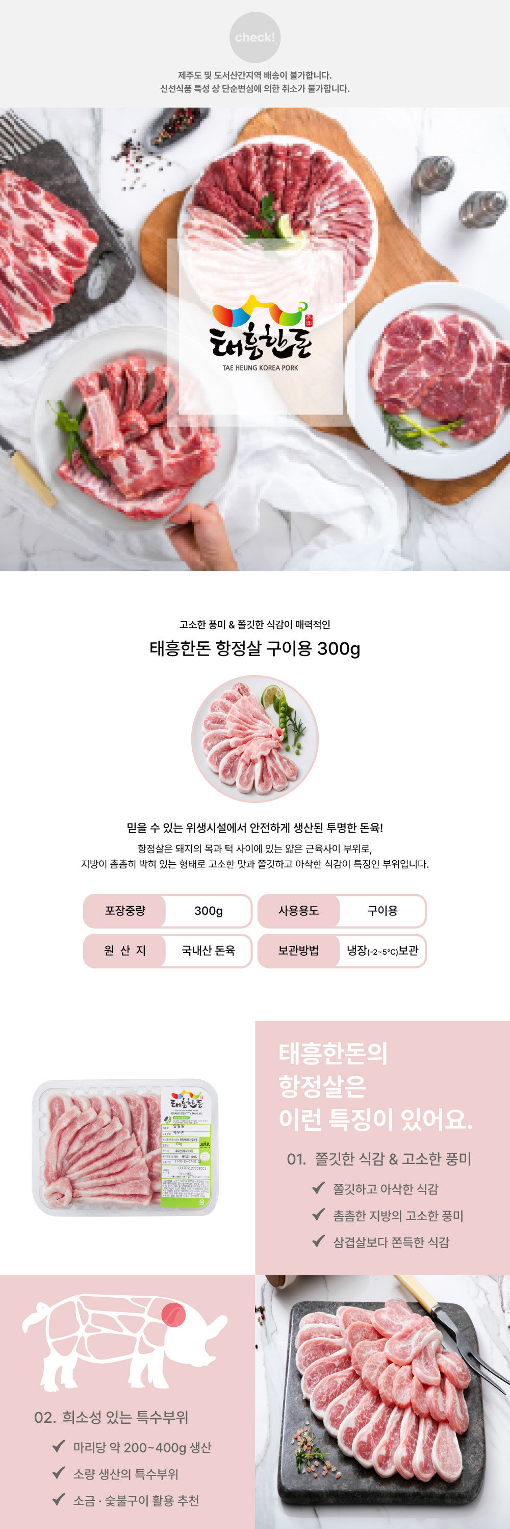 태흥한돈-항정살-구이용_01.jpg