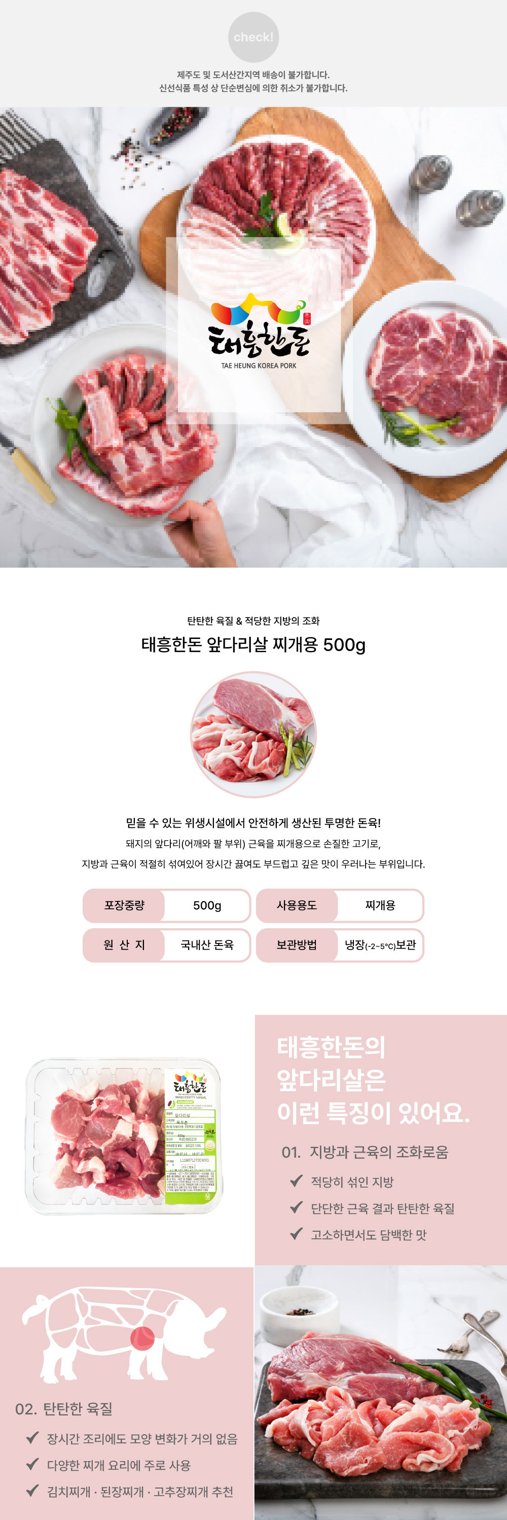앞다리살-찌개용_01.jpg