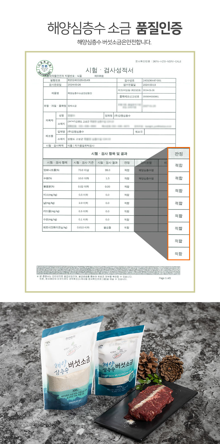 천연한끼-해양심층수-버섯소금-100g-_비건뺀상세페이지_04.jpg